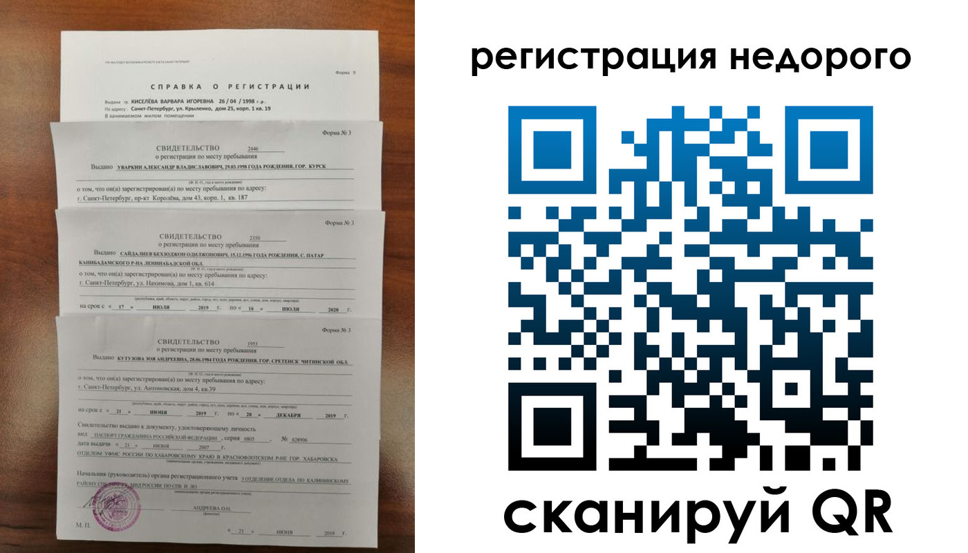 временная регистрация купить в Советске