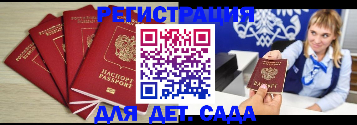 прописка 2025 в Советске