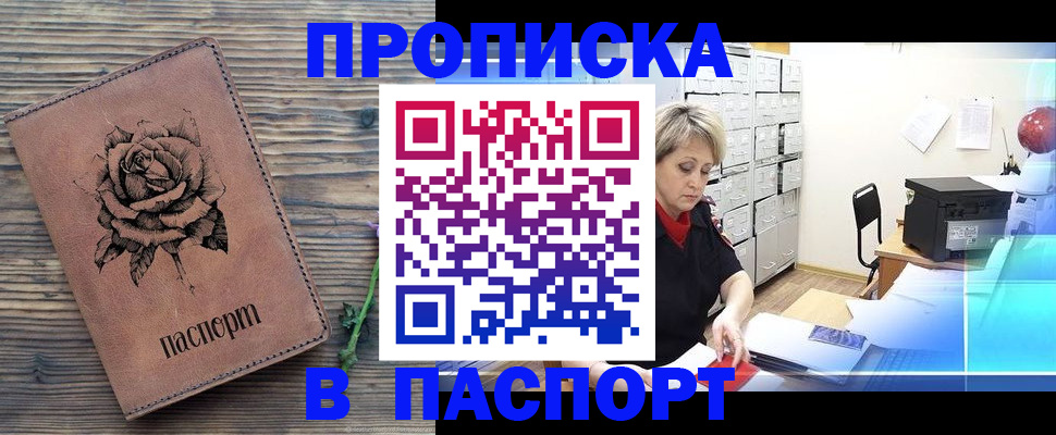 прописка для школы в Советске