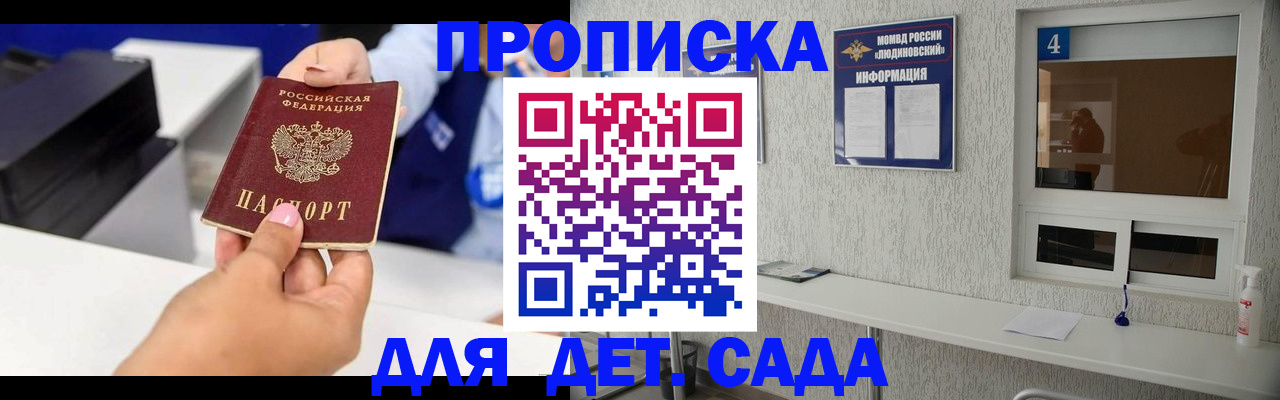 прописка штамп в Советске