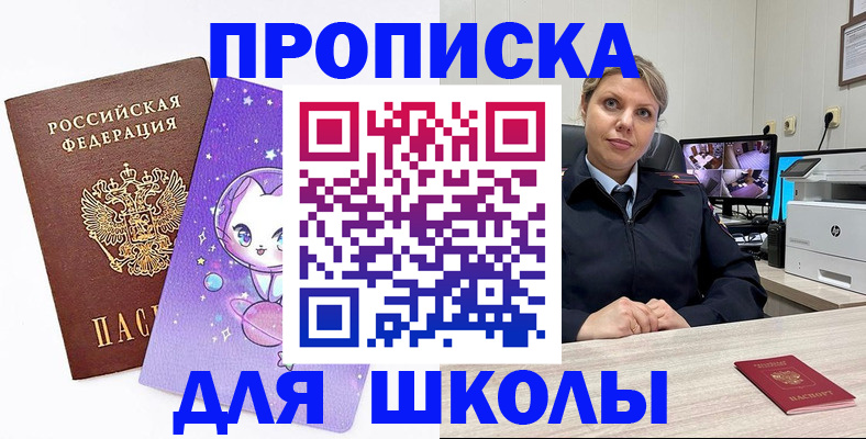 прописка паспорт в Советске