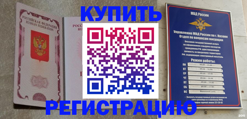 прописка ребенка в Советске