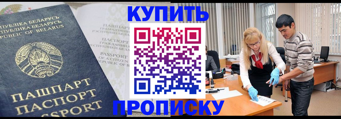 прописка для работы в Советске