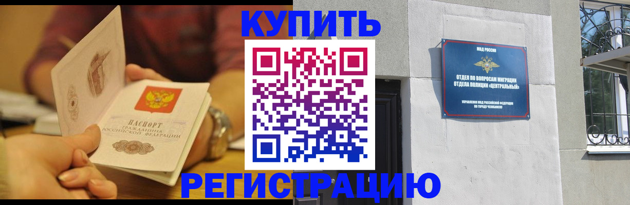 временная регистрация купить в Советске